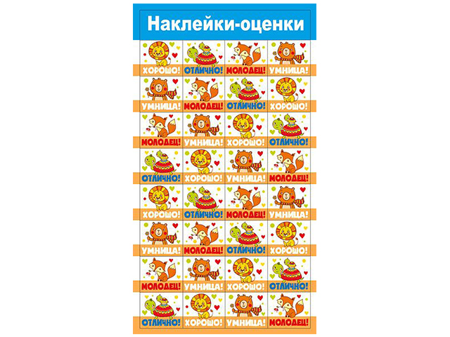 Наклейки-оценки "Животные" 32 шт на листе 8х15 см