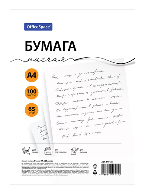 Бумага писчая А4 100 листов OfficeSpace 65 г/м², 146%