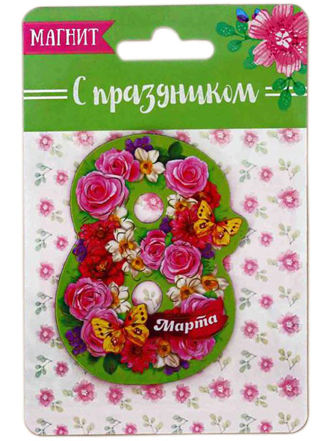 Магнит "8 Марта!" 5,5х7,8 см