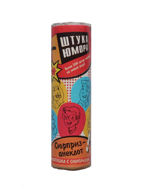 Хлопушка "Шутка" 9 см, с сюрпризом