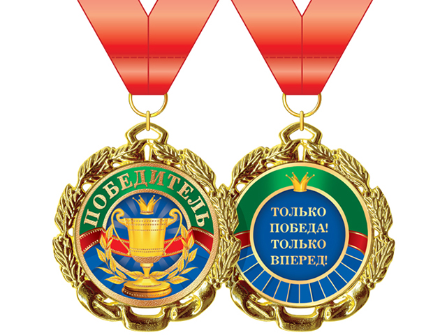 Медаль на ленте "Победитель"