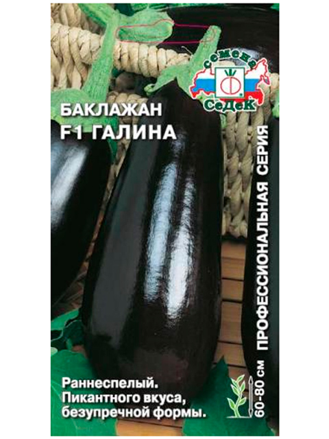 Баклажан Галина F1 0,1 гр. ц/п