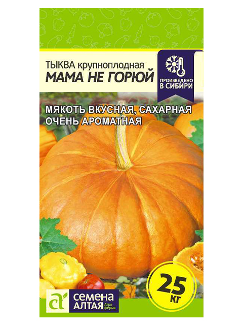 Тыква Мама не Горюй, ц/п, 1г Семена Алтая