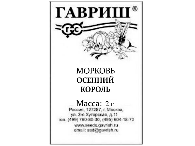 Морковь Осенний король 2 г (б/п) R