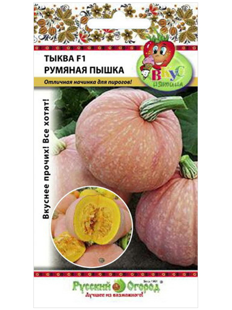 Тыква Румяная пышка F1, 5шт, ц/п (Вкуснятина)