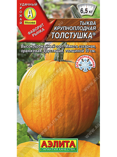 Тыква Толстушка, крупноплодная, 1г, ц/п