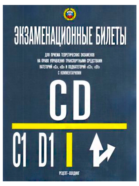 Экзамен ПДД ABM/CD(СД) Билеты ПДД от ГИБДД