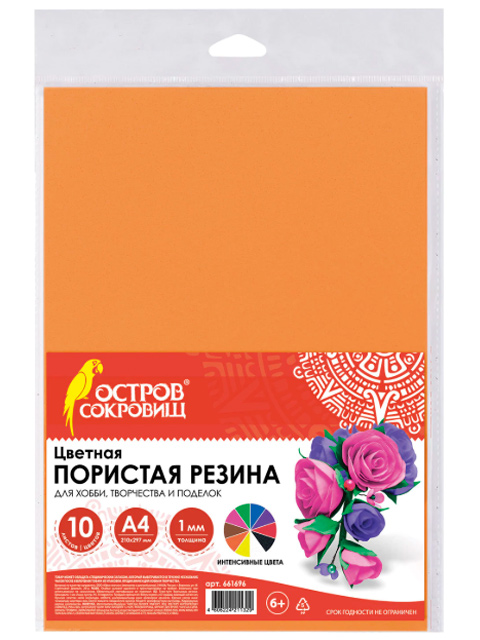 Цветная пористая резина (фоамиран) для творчества А4, толщина 1 мм, ОСТРОВ СОКРОВИЩ 10 листов, 10 цветов, интенсивные цвета, 661696