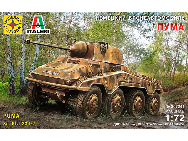 Сборная модель "Немецкий бронеавтомобиль Пума" М1:72