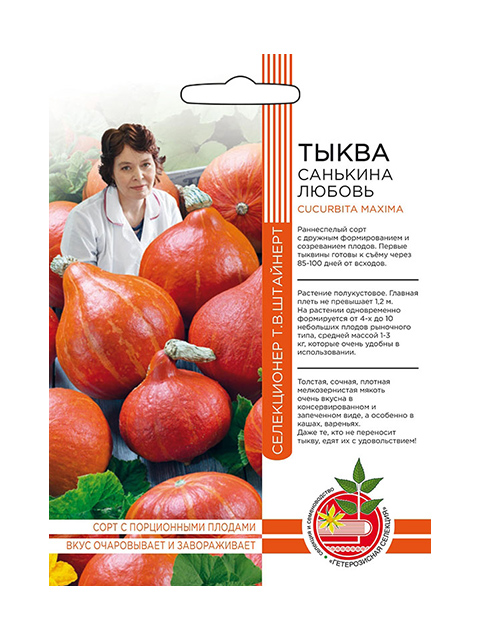 Тыква Санькина любовь ц/п, Уральский дачник