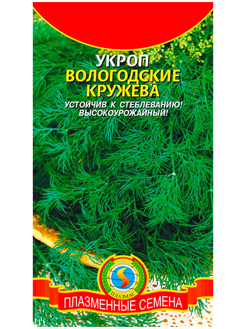 Укроп Вологодские кружева, ц/п, 2 гр. Плазмас