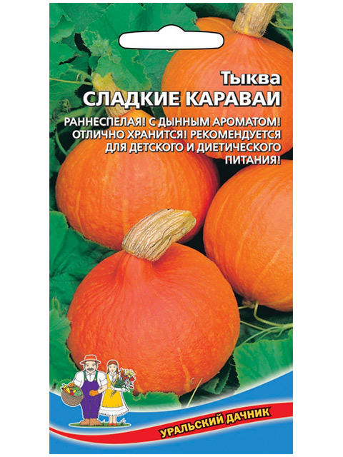 Тыква Сладкие караваи, 6 штук, ц/п, Уральский дачник