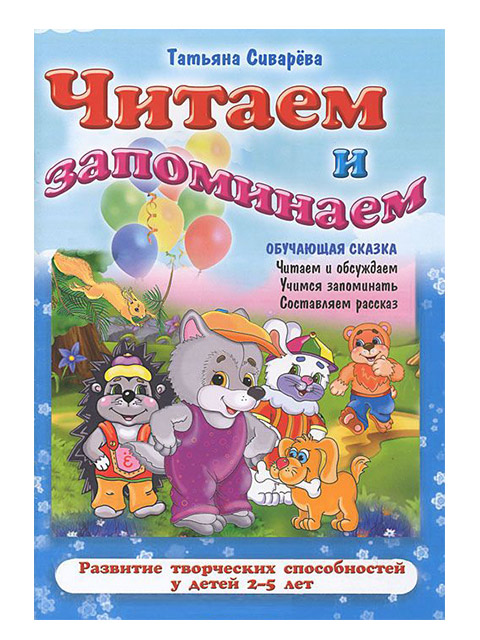 Рев читать. Сказки про обучение. Книжка Букмастер "читаем и рассуждаем" т.л. Сиварева. Книжка Издательство Букмастер "форма и цвет" т.л. Сиварева. Сиварева т. "давай посчитаем".