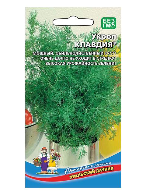 Укроп Клавдия, ц/п, 2г. Уральский дачник