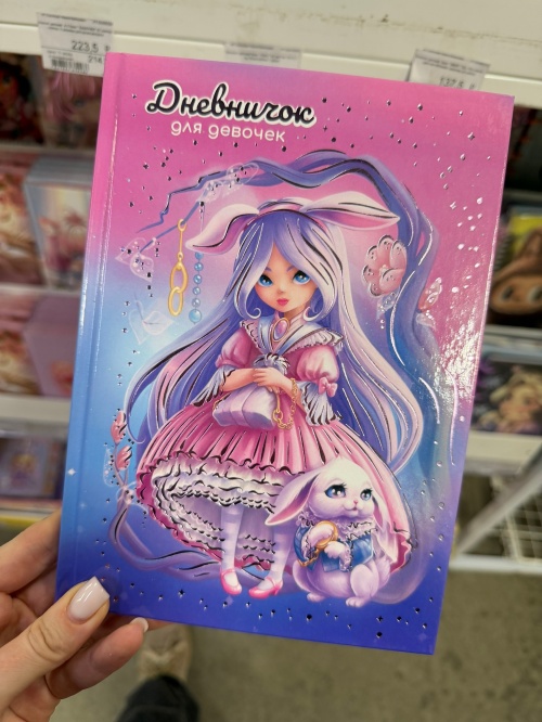 Анкеты и дневнички для девочек