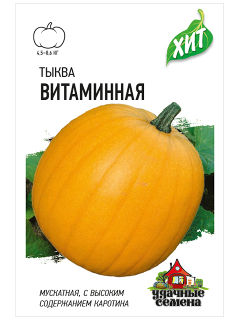 Тыква Витаминная, мускатная 2,0 г ХИТ х3
