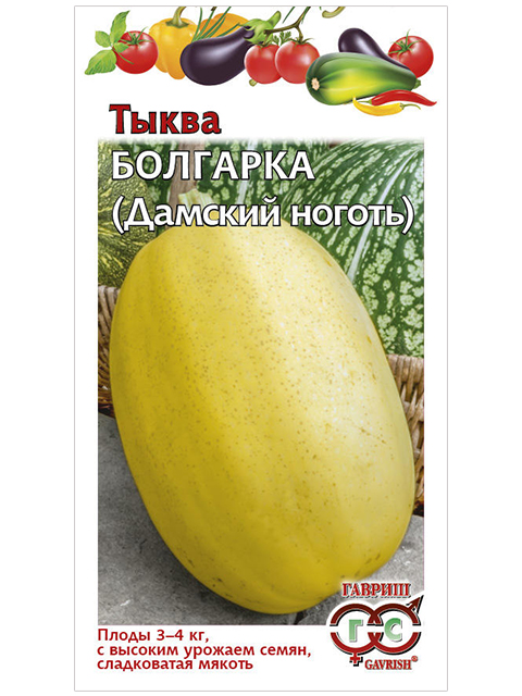 Тыква Болгарка (Дамский ноготь) 2г, Н19, ц/п