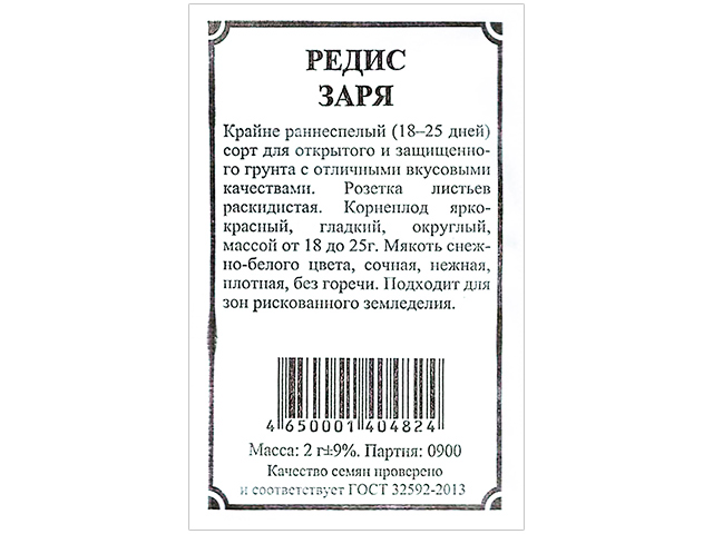 Редис Заря, б/п, 2г