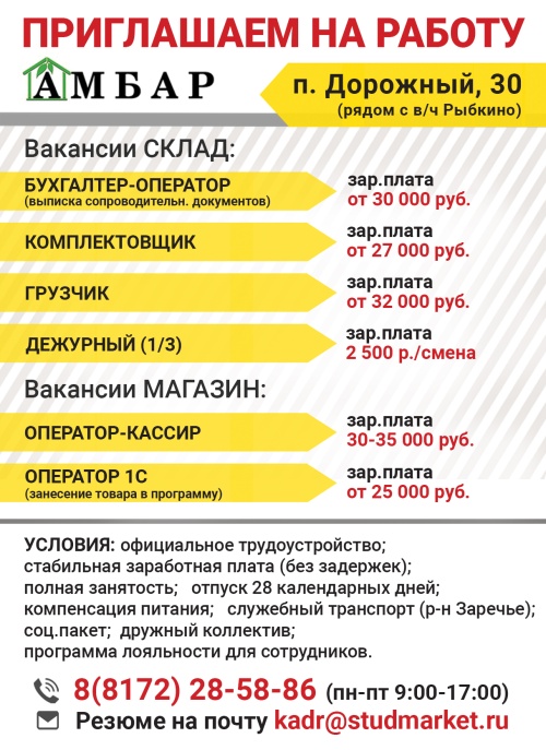 Магазин Амбар приглашает на работу!