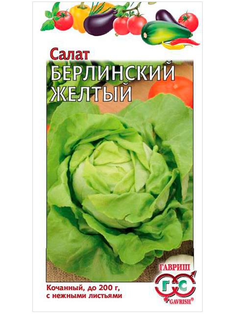 Салат Берлинский желтый, 1,0 г, маслянистый серия Традиция Н11, ц/п R