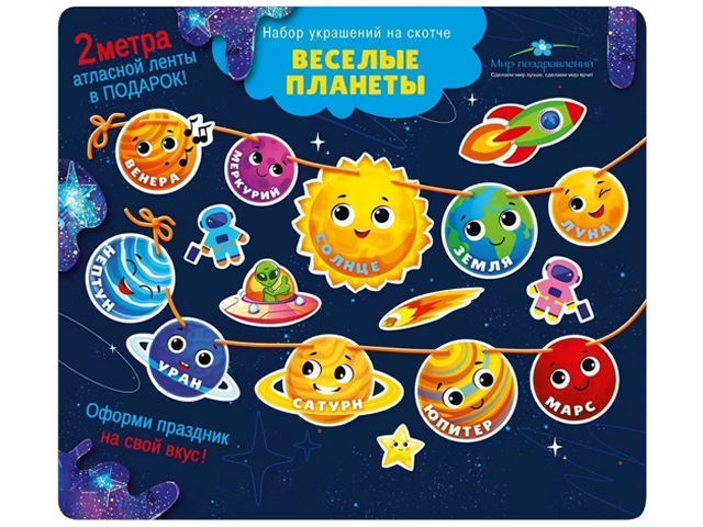Набор оформительский «Космос» + атласная лента