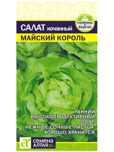 Салат Майский Король, 0,5 г.,ц/п Семена Алтая