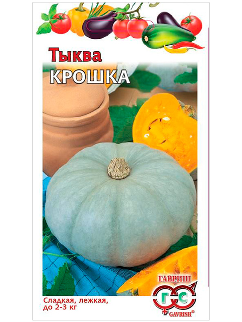 Тыква Крошка, ц/п, 2г.