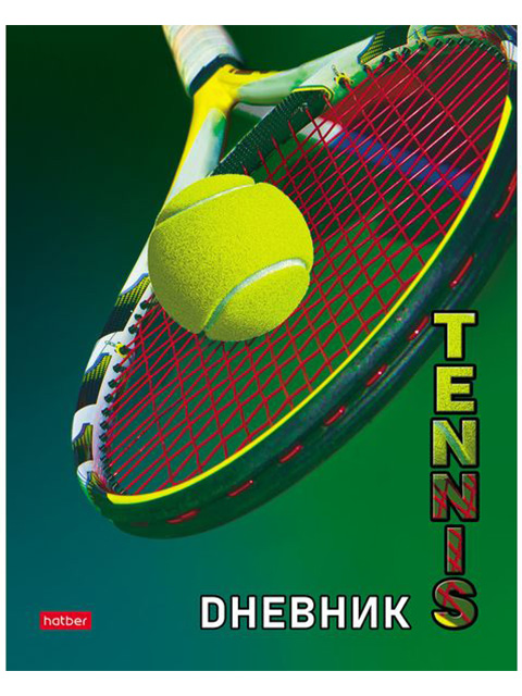 Дневник универсальный Хатбер "Теннис", твердая обложка