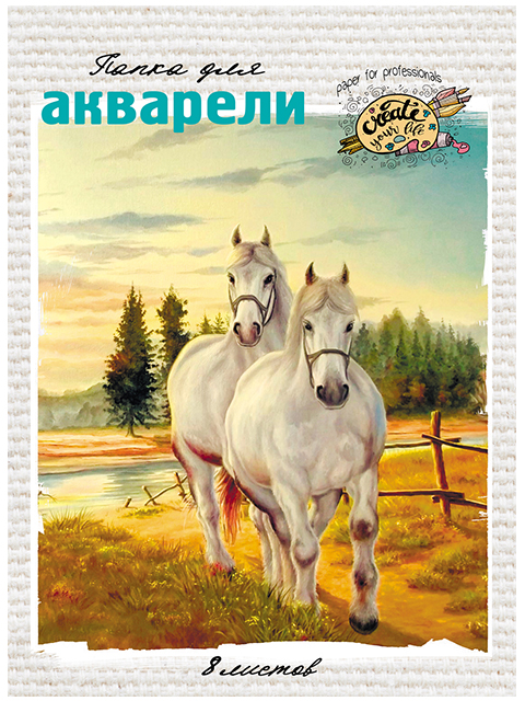 Папка для акварели А4 8 листов Проф-пресс "Белые лошади" 200 г/м2