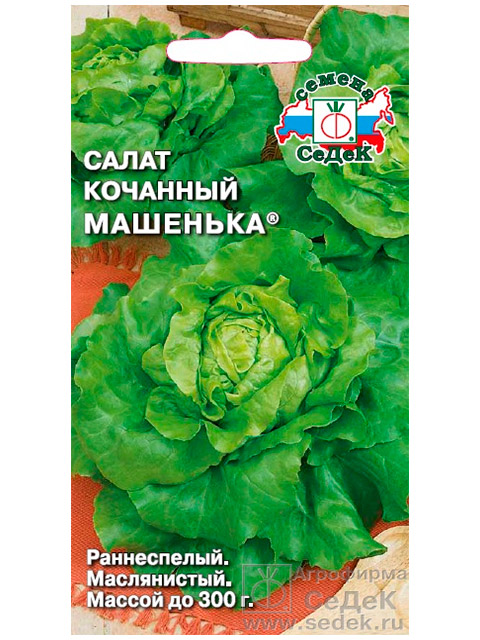 Салат Машенька кочанный, ц/п, 1г