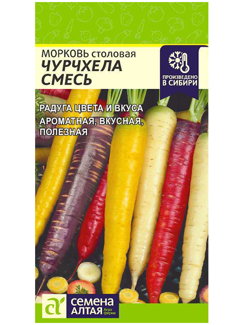 Морковь Чурчхела смесь, 0,2г ц/п, Семена Алтая