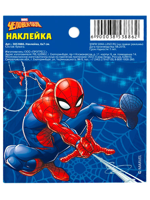 Наклейки "Spider-man. Человек-паук" 6х7см