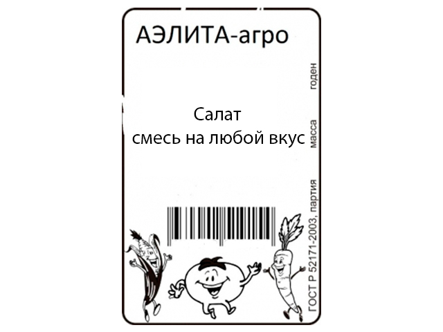 Салат смесь на любой вкус, б/п, 1г