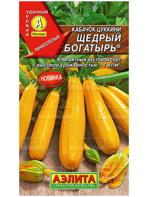 Кабачок Щедрый богатырь цуккини  1г ц/п