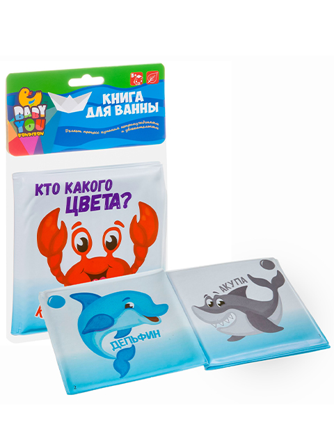 Игрушка-книжка для ванны Bondibon "Кто какого цвета?" 12х12см