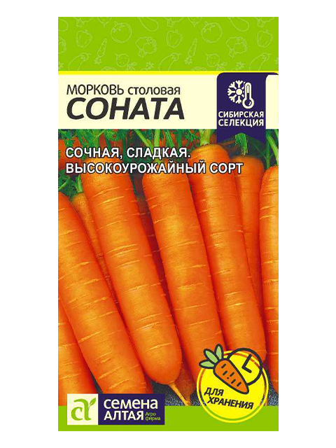 Морковь Соната 1гр, ц/п Семена Алтая