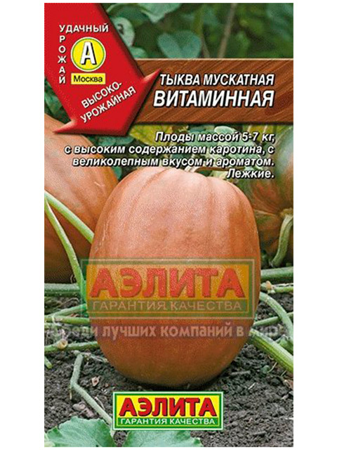 Тыква Витаминная ц/п мускатная