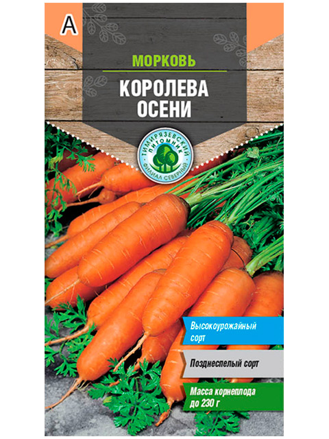 Морковь Королева осени 2,0 г ц/п