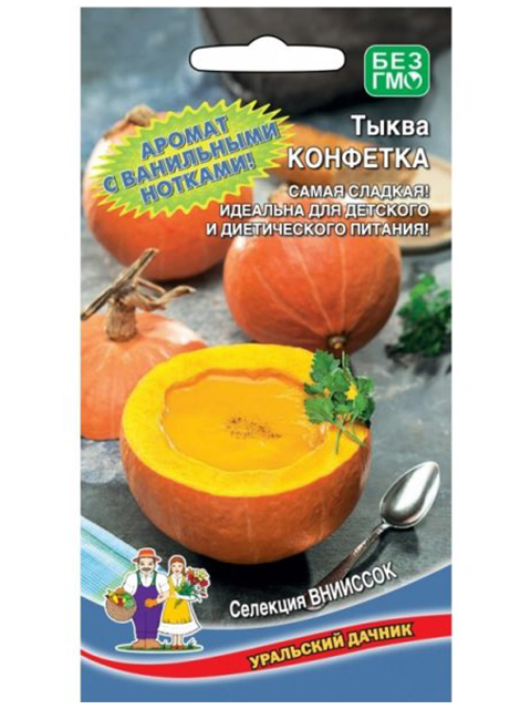 Тыква Конфетка, 6шт, ц/п, Уральский дачник