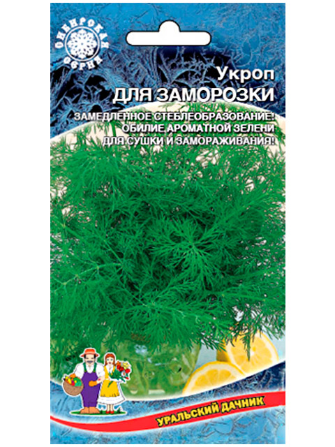Укроп Для заморозки , ц/п Уральский дачник 