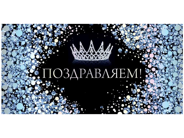 Открытка-конверт "Поздравляем!" 