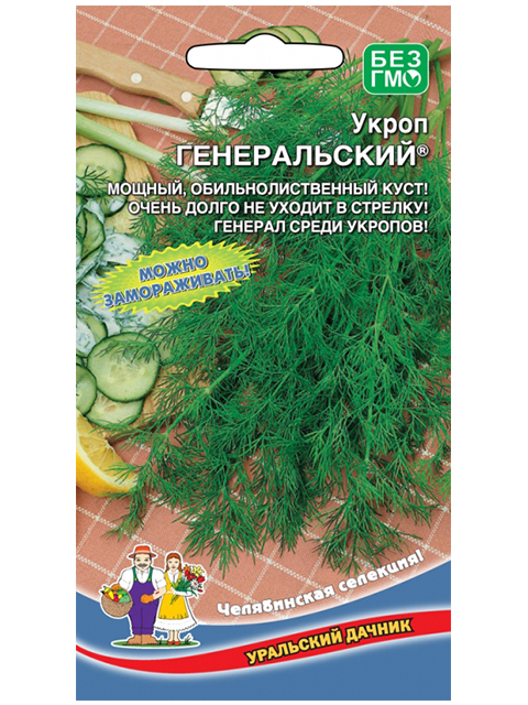 Укроп Генеральский, ц/п, 2г. Уральский дачник