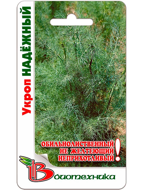 Укроп Надёжный ц/п 2гр