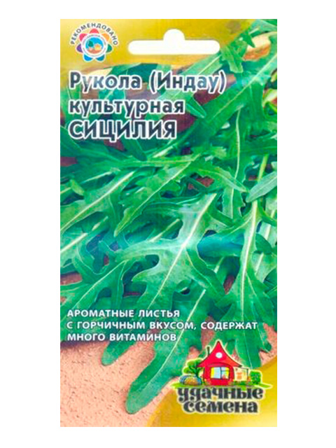 Индау (рукола) Сицилия, 1 г, Уд. с. Н15 R, Гавриш