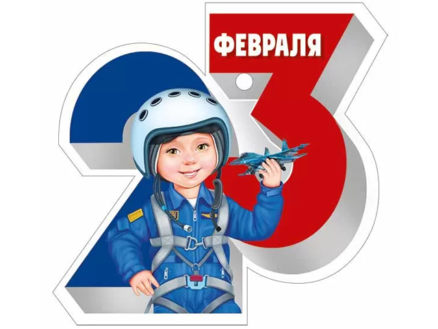 Бирка А7 "23 февраля" (30001631)