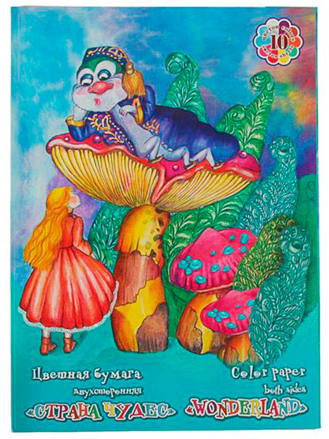 Бумага цветная А4 10 цветов 10 листов Лилия Холдинг "Страна чудес (Гусеница)" двухсторонняя