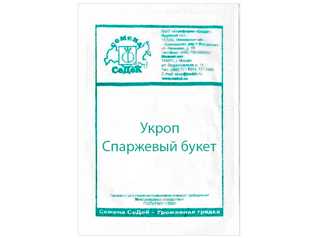 Укроп Спаржевый букет 2г б/п