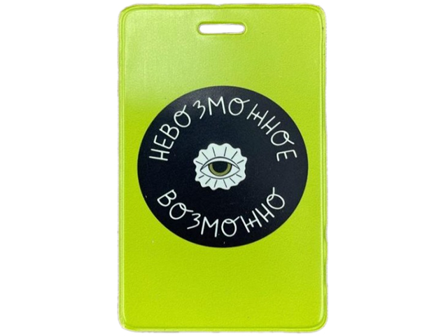 Держатель для карт "Невозможное возможно" 6,5х10,4см ПВХ