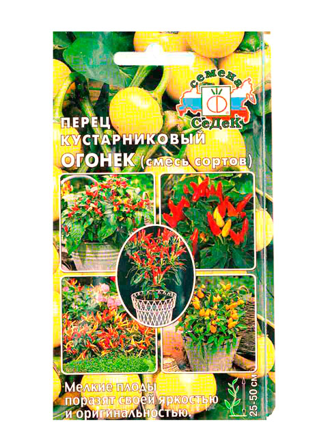 Перец Огонёк-смесь сортов (кустарниковый) 0,05 гр. ц/п