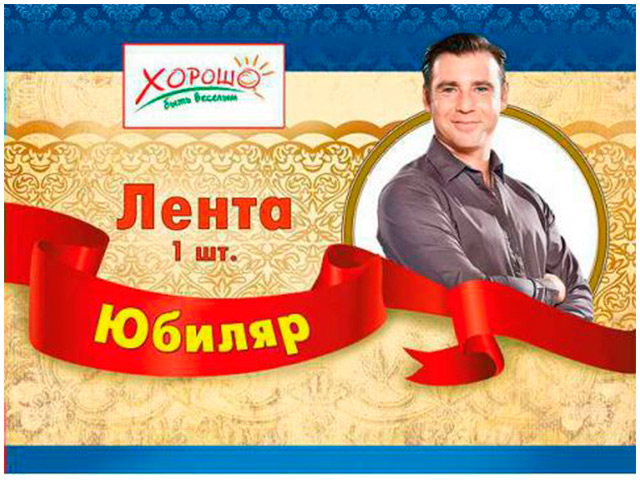 Лента "Юбиляр" красная 1 шт. в упак штрих-коду 6201